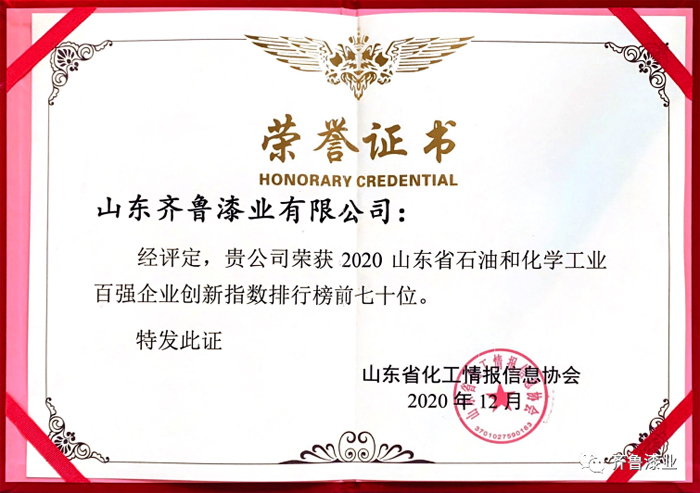 山東齊魯漆業(yè)有限公司